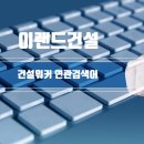 주식회사 이랜드건설 이미지