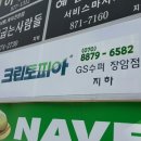 크린토피아GS 이미지