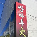 공단대반점
