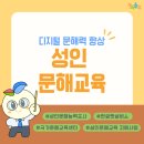 디지털 성인문해교육 이미지