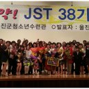 JST38기 스피치콘서트 2013.05.22 그 열정의 시간~~ 이미지