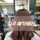 예가헤어샵 이미지