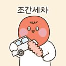 송정세차장