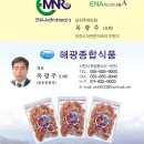 해광종합식품