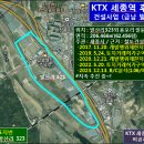 KTX세종역···본격 추진하는 &#39;세종시&#39; vs 안된다 하는 &#39;충북도&#39; 이미지