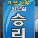 승리전문정비자동차공업사 이미지