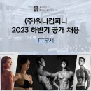 역삼 골프/헬스/PT 주)워니컴퍼니에서 정직원 트레이너 모집 합니다 이미지