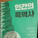 인간의 흑역사 - 독서후기