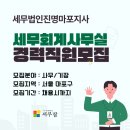 세무법인진명