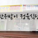 한우받이 정육식당 이미지