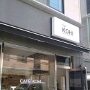 카페코히(cafe kohi) 이미지