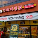 가마치통닭대전 - 중구 대종로 293 | 가마치통닭대전