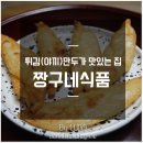 짱구네식품 이미지