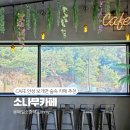 소나무카페(소나무관광농원) 이미지