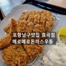 메로메로돈까스전문점 이미지