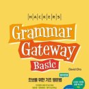 생활영어를 위한 기초영문법 이미지