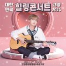 힐링콘서트 이미지