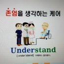 이손요양병원장 치매와 존엄케어 이미지