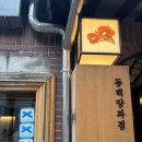기와양과점 | [익선동 카페] 분위기 좋은 한옥카페 인생 수플레 맛집 동백양과점 익선점 만족후기