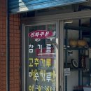 흥부떡방앗간