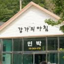 강가의 아침 민박 이미지