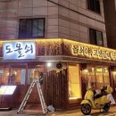 도올쇠 네이버블로그