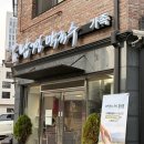 남경산업 | 군포 의왕 맛집 남경막국수 가족 세트메뉴 솔직후기 밀키트 선물까지