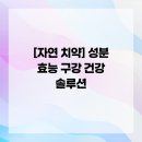 자연건강솔루션