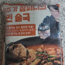 애주가 참피디 국민술국 1kg 내돈내산 솔직 후기