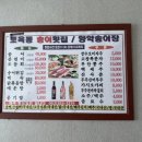 토옥동 송어 횟집 이미지