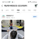 태낭태사 태권도 이미지