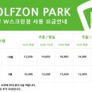 W스크린골프 이미지