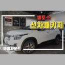 오썸사운드프리미엄 | 부산 북구 금곡동 덕천동 신차검수 & 신차패키지 양산 물금 썬팅후기