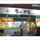 황씨보쌈