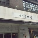 가로수다방 - 경주시 건천시장2길 3-1 | 가로수다방
