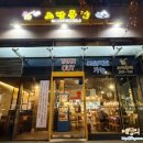 노랑통닭 문정점