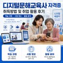 기초스마트폰 및 키오스크 정복기 | 디지털문해교육사 자격증 취득방법 및 취업 활용 후기