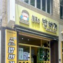 봉구스밥버거창원대점
