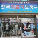 한국의료기상사 이미지