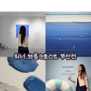 캔버스커피 | 부산 실내데이트 추천｜그라운드시소 부산 ‘워너 브롱크호스트 : 온 세상이 캔버스’ 전시 후기
