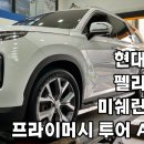 동일모터스현대 | 대전 순정타이어 싼곳 예일모터스대전점 타이어교체 후기