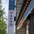 육전국밥 이미지