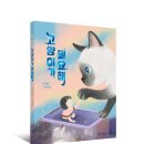 [소원나무] 한국저작권위원회 강력 추천! 《고양이가 필요해》 이미지