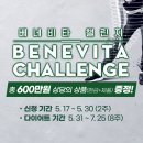베네비타 세계비즈