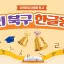북구노인종합복지관 이미지