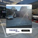 내발산점 기아오토큐 이미지