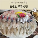 모슬포 | [제주 신화월드 맛집 추천] 제주 현지인 맛집인 &#39;모슬포부두식당&#39; 솔직후기!