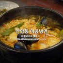 이공냉면 이미지