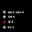 😊서재환 백운공부법😊 이미지