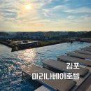 지에스GS25 김포신일점 | 서울 근교 호캉스 김포 마리나베이 호텔 수영장까지 즐기기